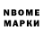 Марки N-bome 1,8мг LastAlex